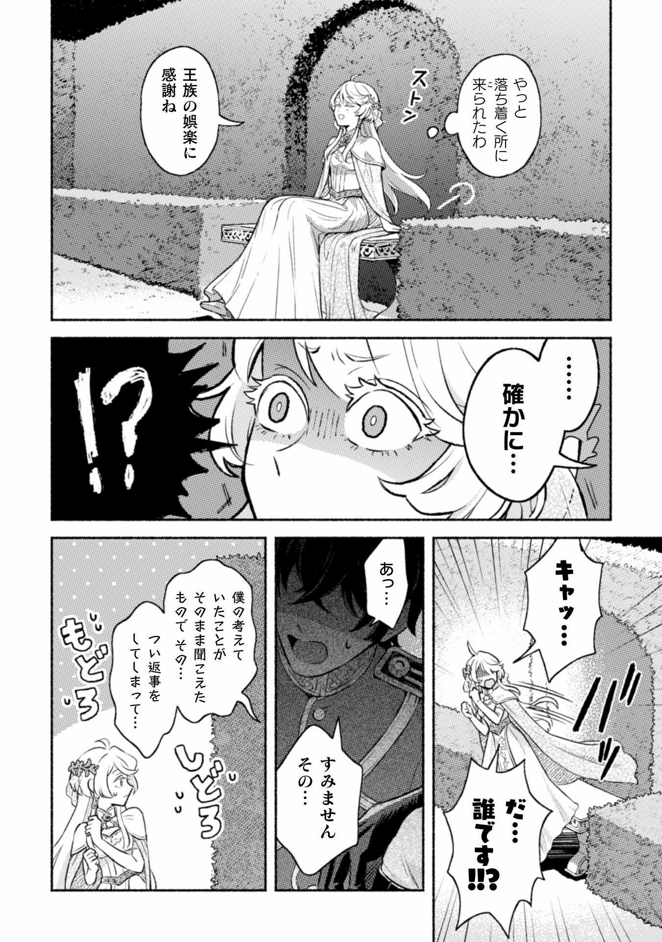Nekura Kishi ni Yoru Dekiai Mankitsu-chuu nu Busa Neko, Jitsu wa Seijo desu! - Chapter 1 - Page 50